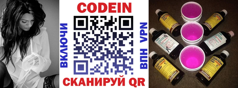 площадка какой сайт купить наркотик Сызрань Codein напиток Lean (лин)